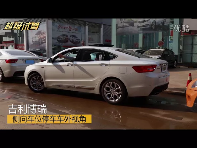 超级试驾番外篇_大众途观、起亚k5、大众帕萨特、吉利博瑞4款车型自动泊车功能横评测试 -